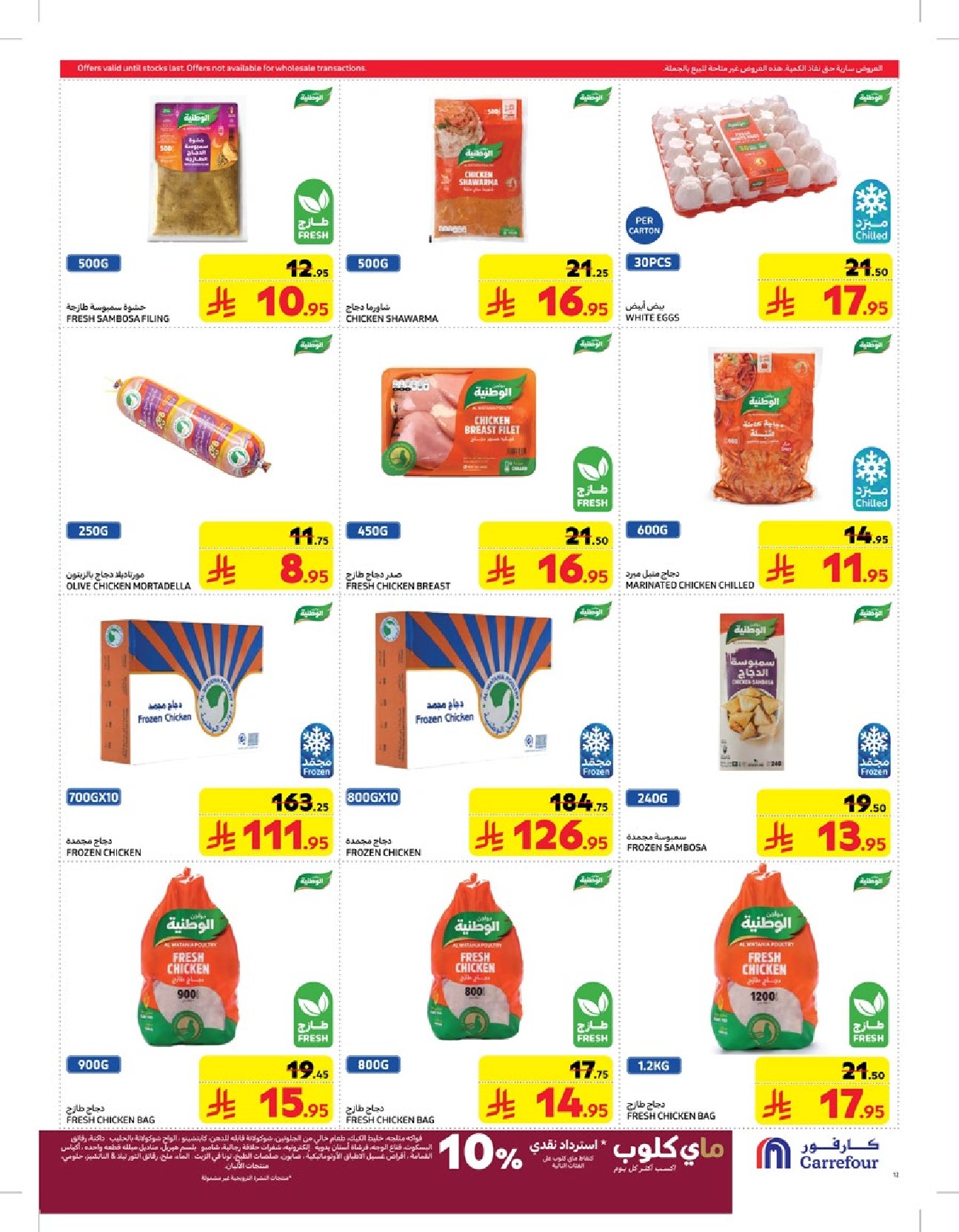 carrefour-saudi offers from 12mar to 18mar 2025 عروض كارفور السعودية من 12 مارس حتى 18 مارس 2025 صفحة رقم 10